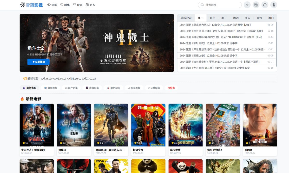 雪落影视 网站截图