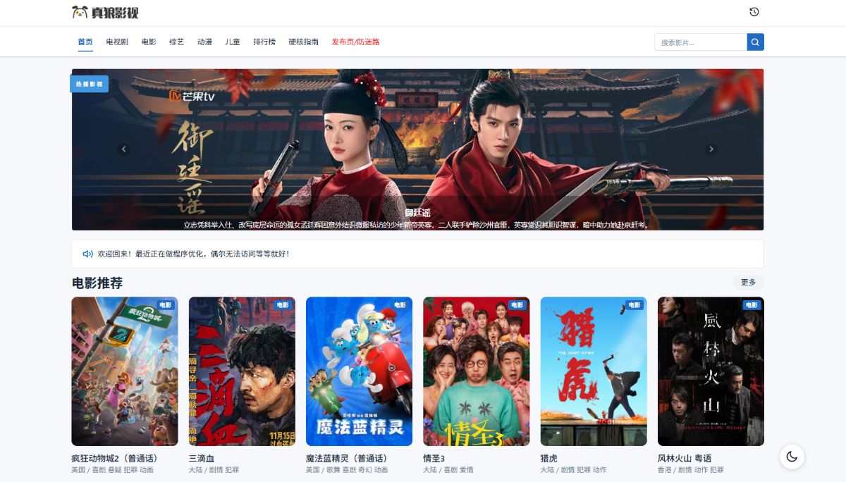 真狼影视 网站截图