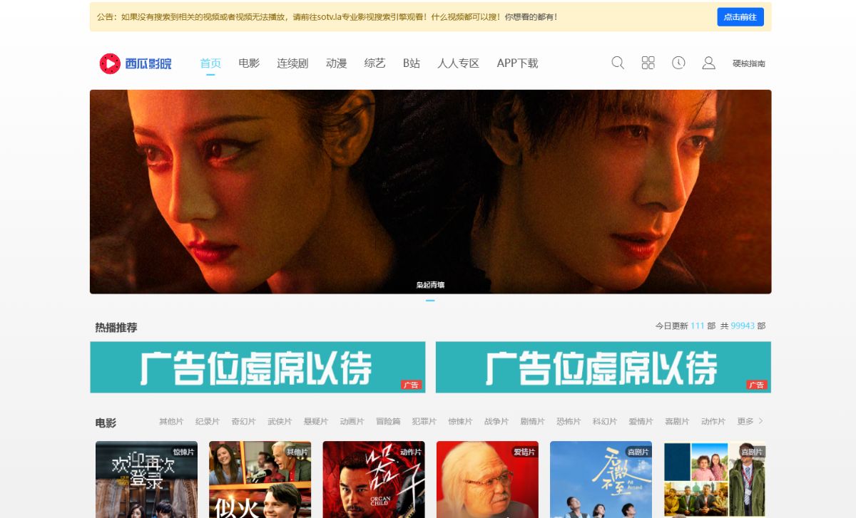 西瓜影院 网站截图