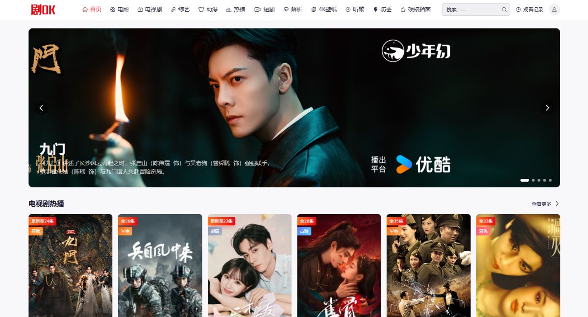 剧OK 网站截图