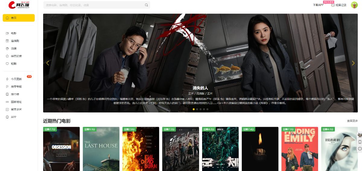 网飞猫 网站截图