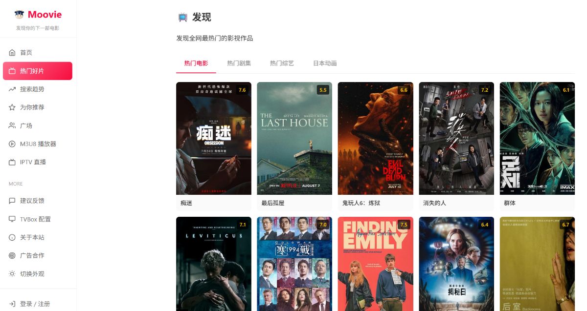 Moovie 影牛 网站截图