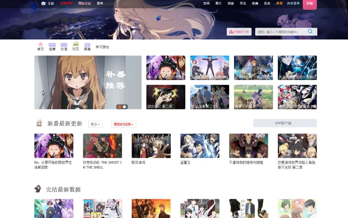 E站弹幕网 网站截图