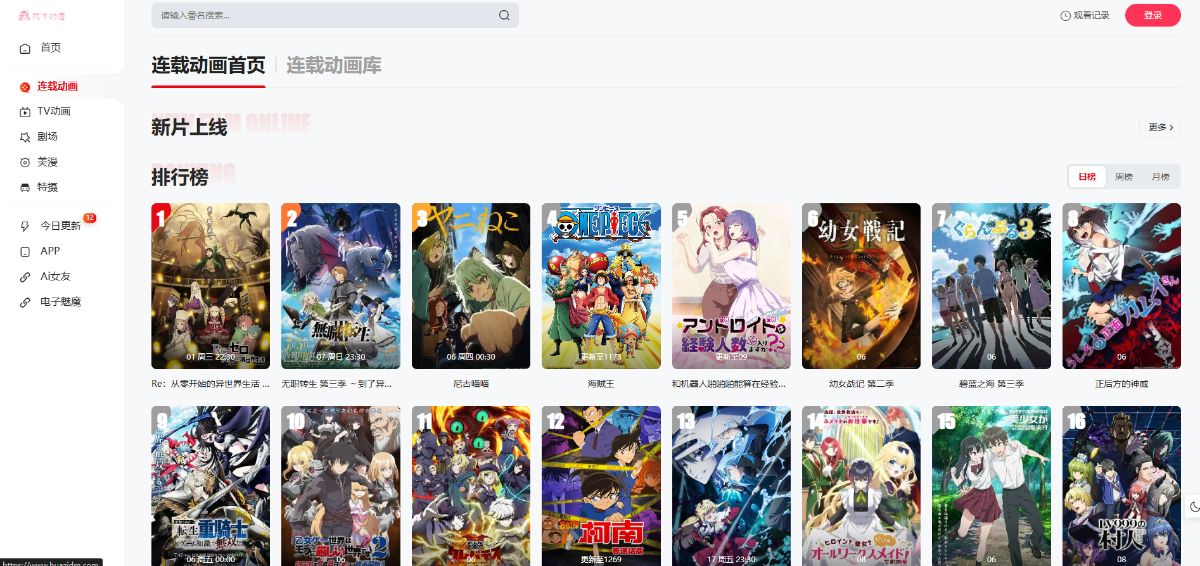 花子动漫 网站截图