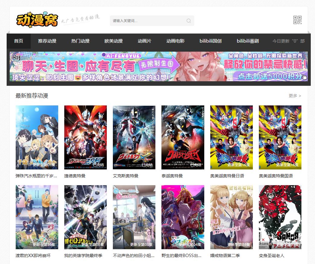 动漫窝 网站截图