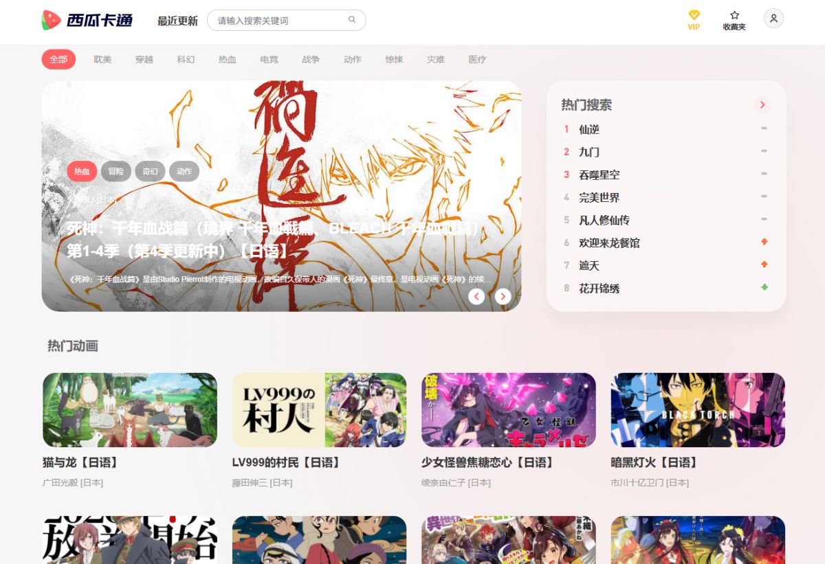 西瓜卡通 网站截图