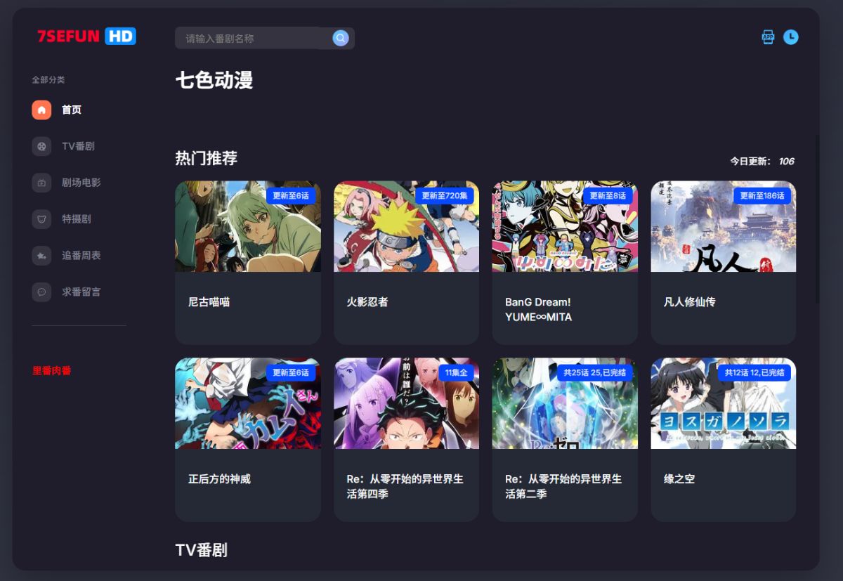 七色番 网站截图