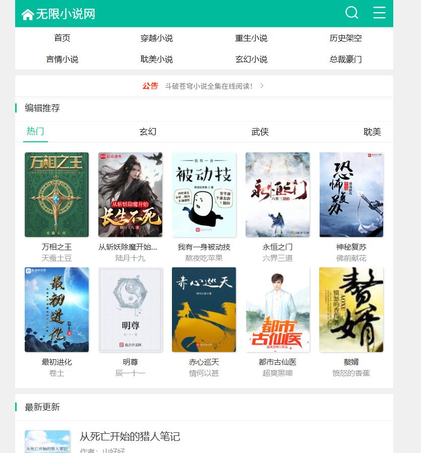 无限小说网 网站截图