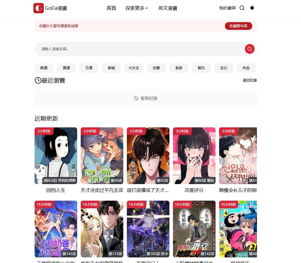 G站漫画 网站截图