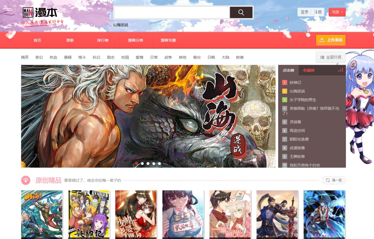 漫本 网站截图