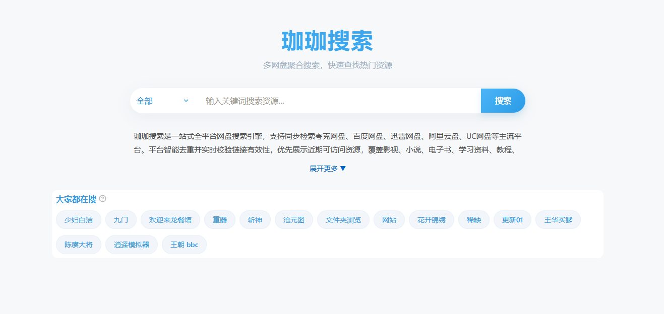 珈珈4K网盘 网站截图