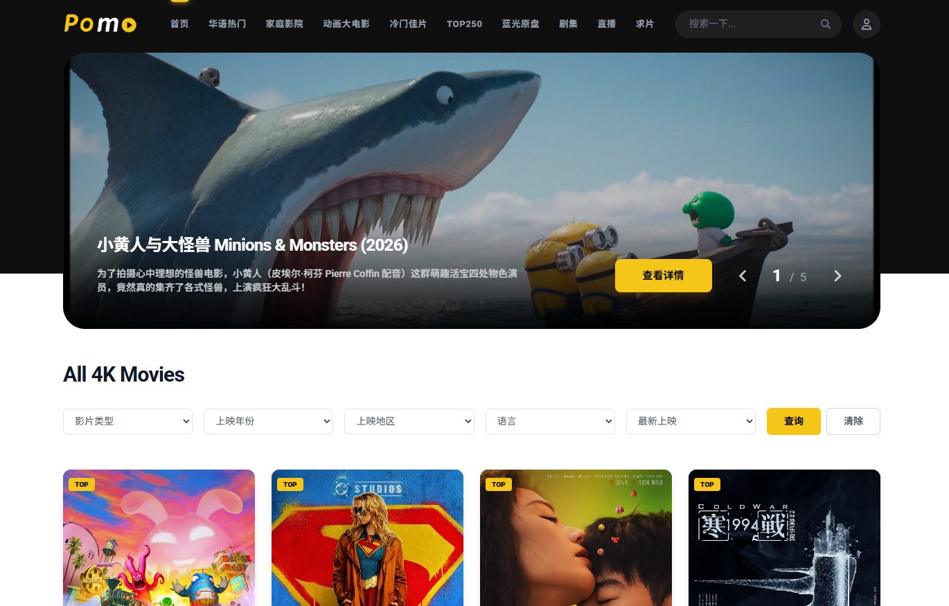 POMO 4K 网站截图