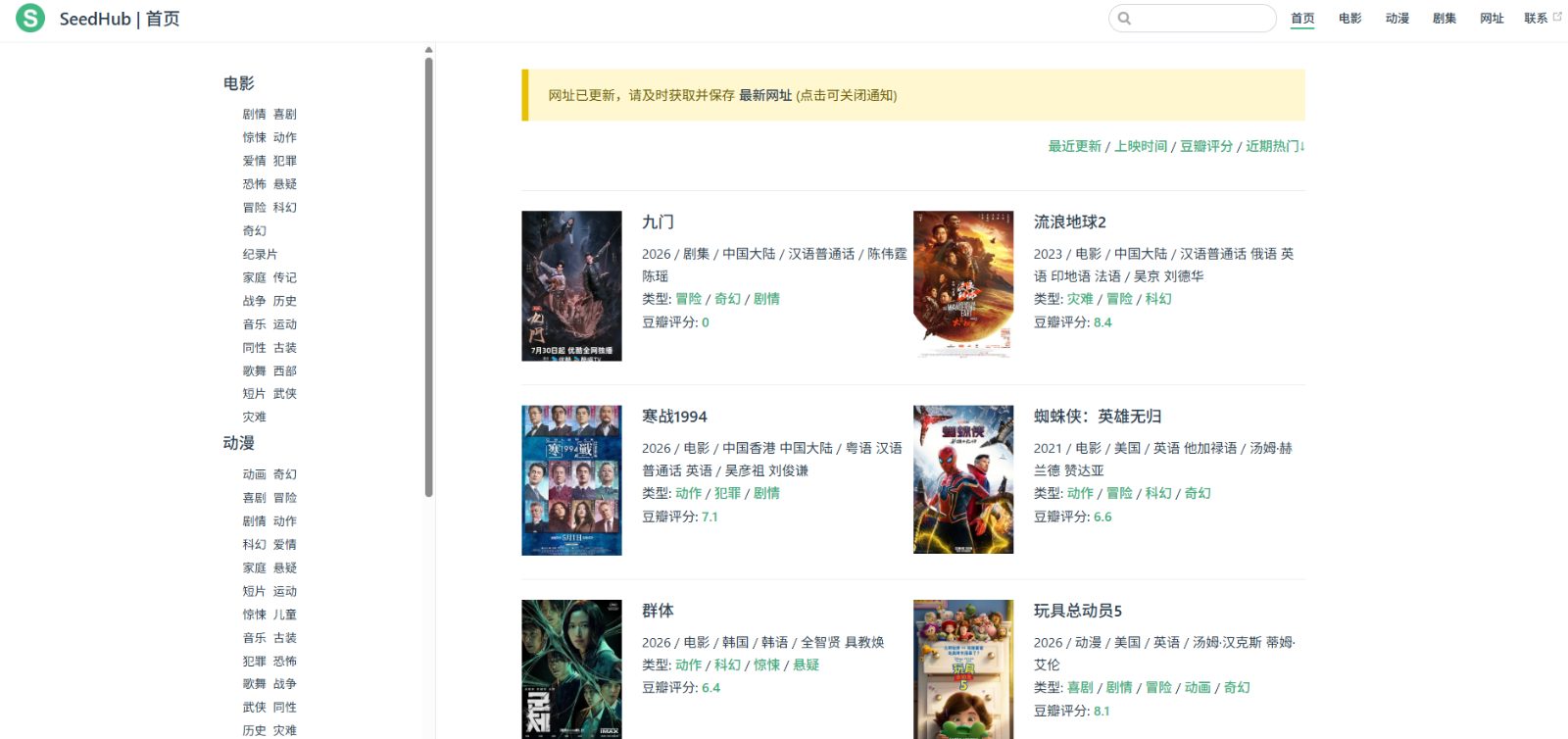 SeedHub 网站截图