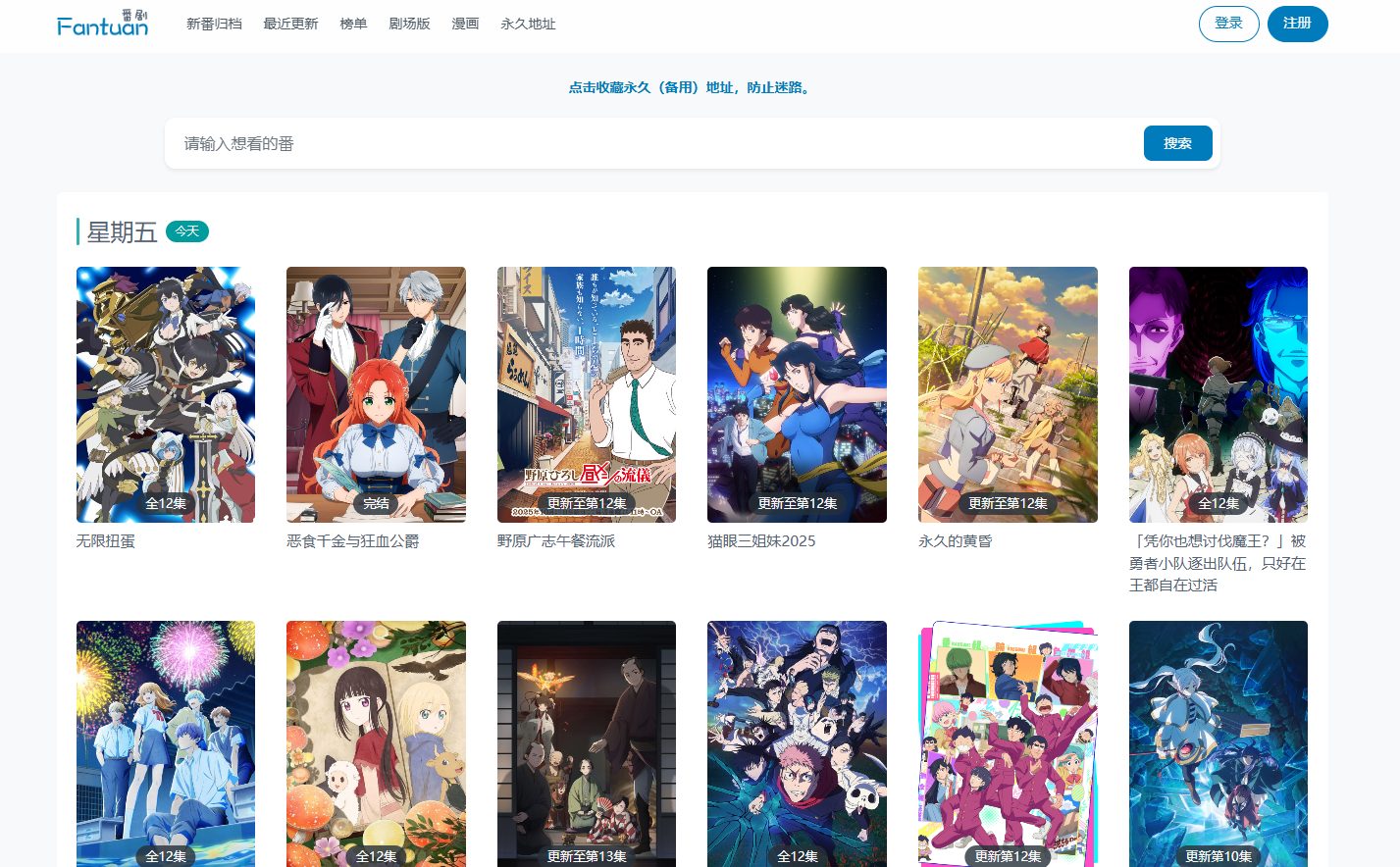 饭团动漫 网站截图