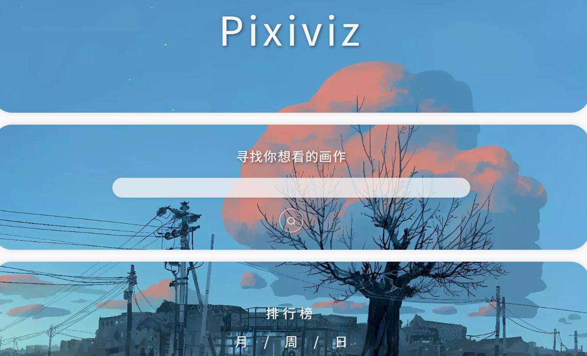 Pixiviz 网站截图