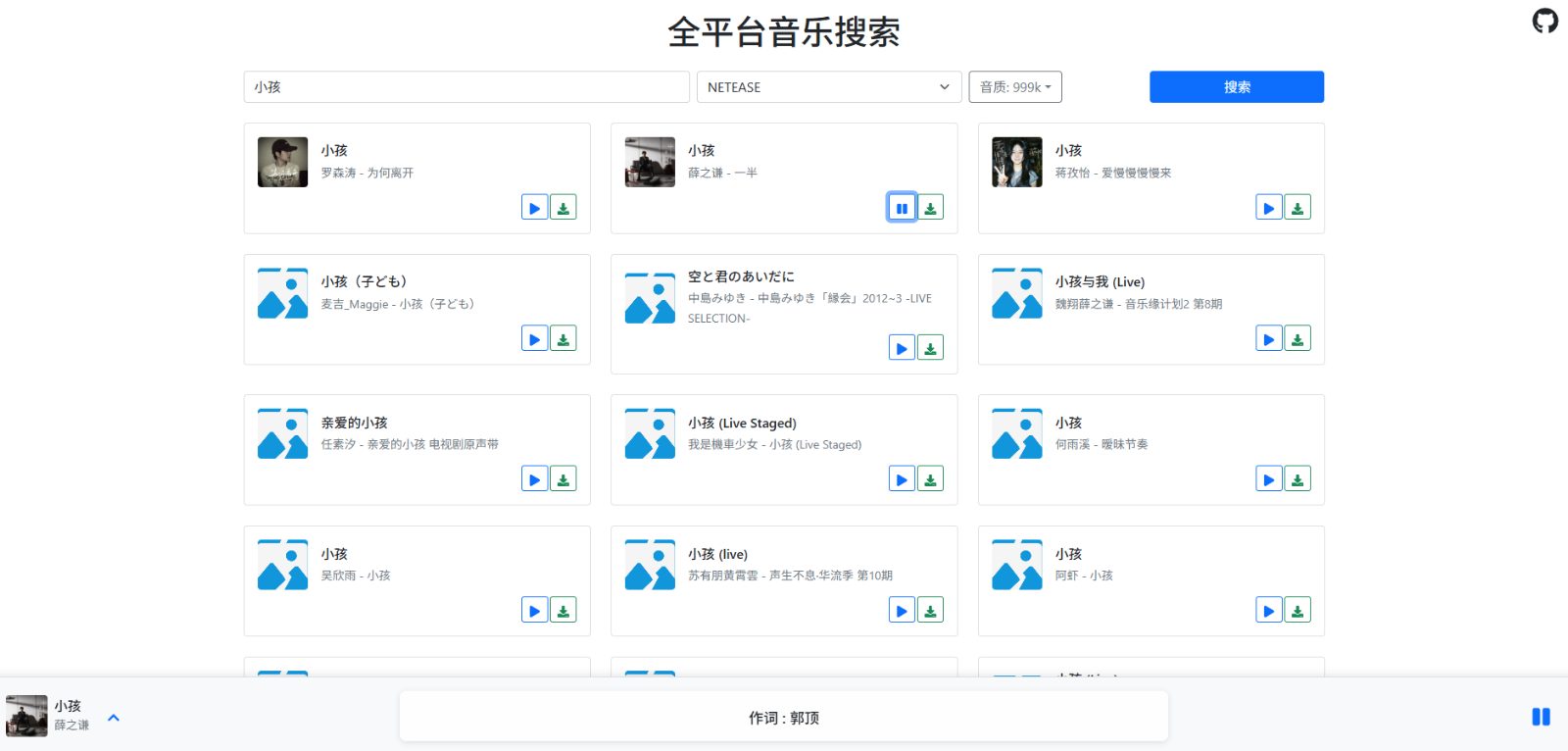 网易音乐下载 网站截图
