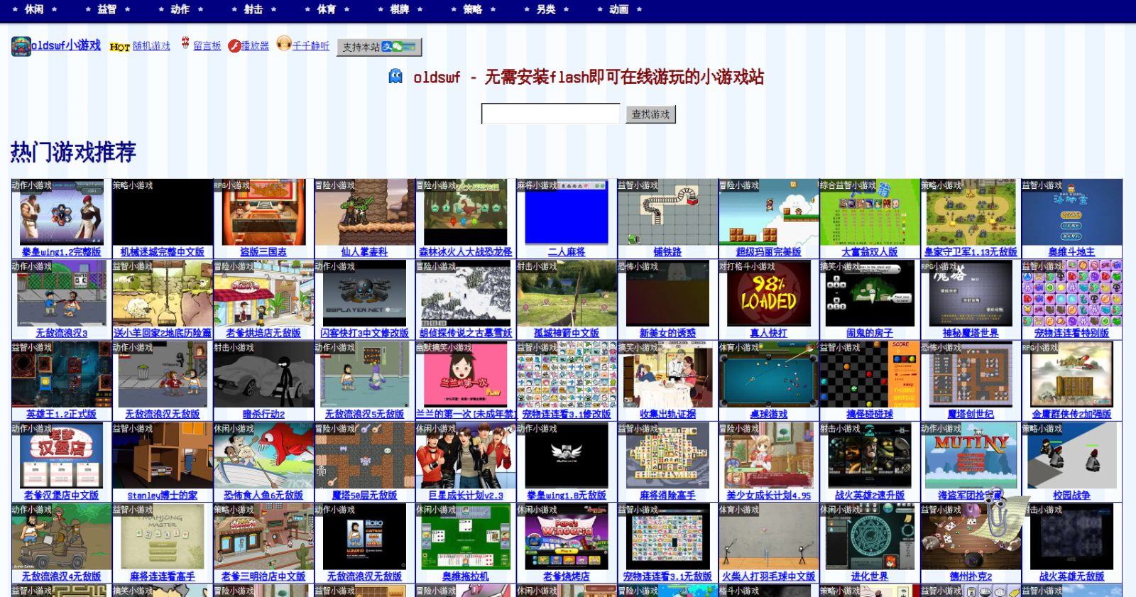 oldswf 网站截图