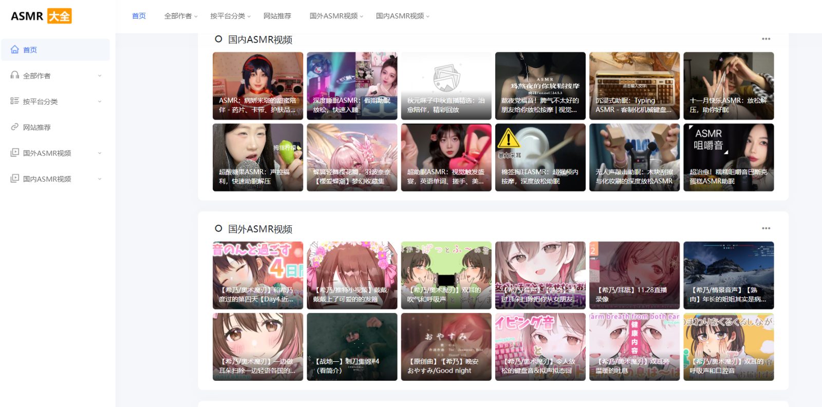 ASMR大全 网站截图