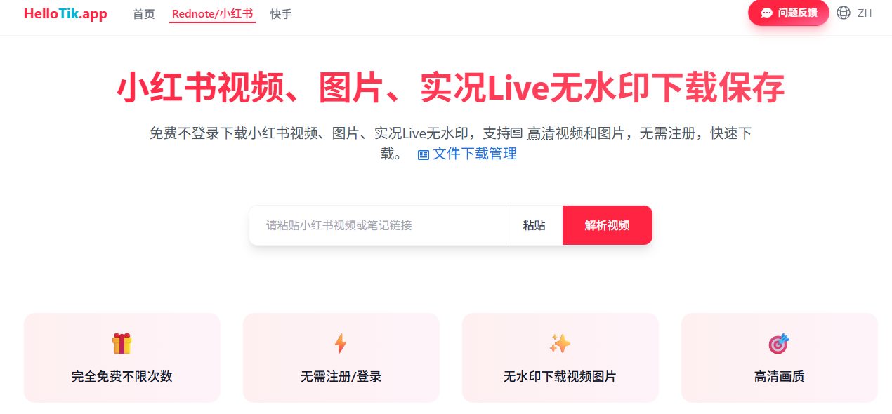 Hello Tik 网站截图