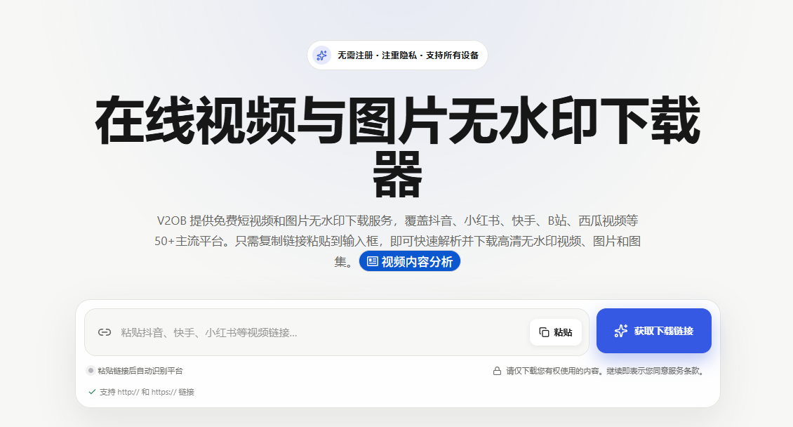 V2OB 网站截图