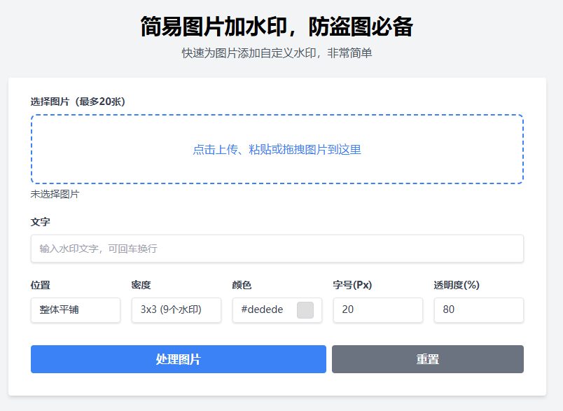 图片加水印 网站截图