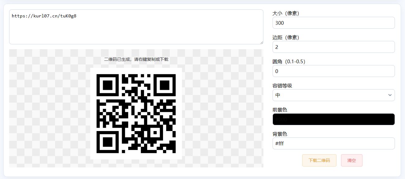 二维码生成器 网站截图