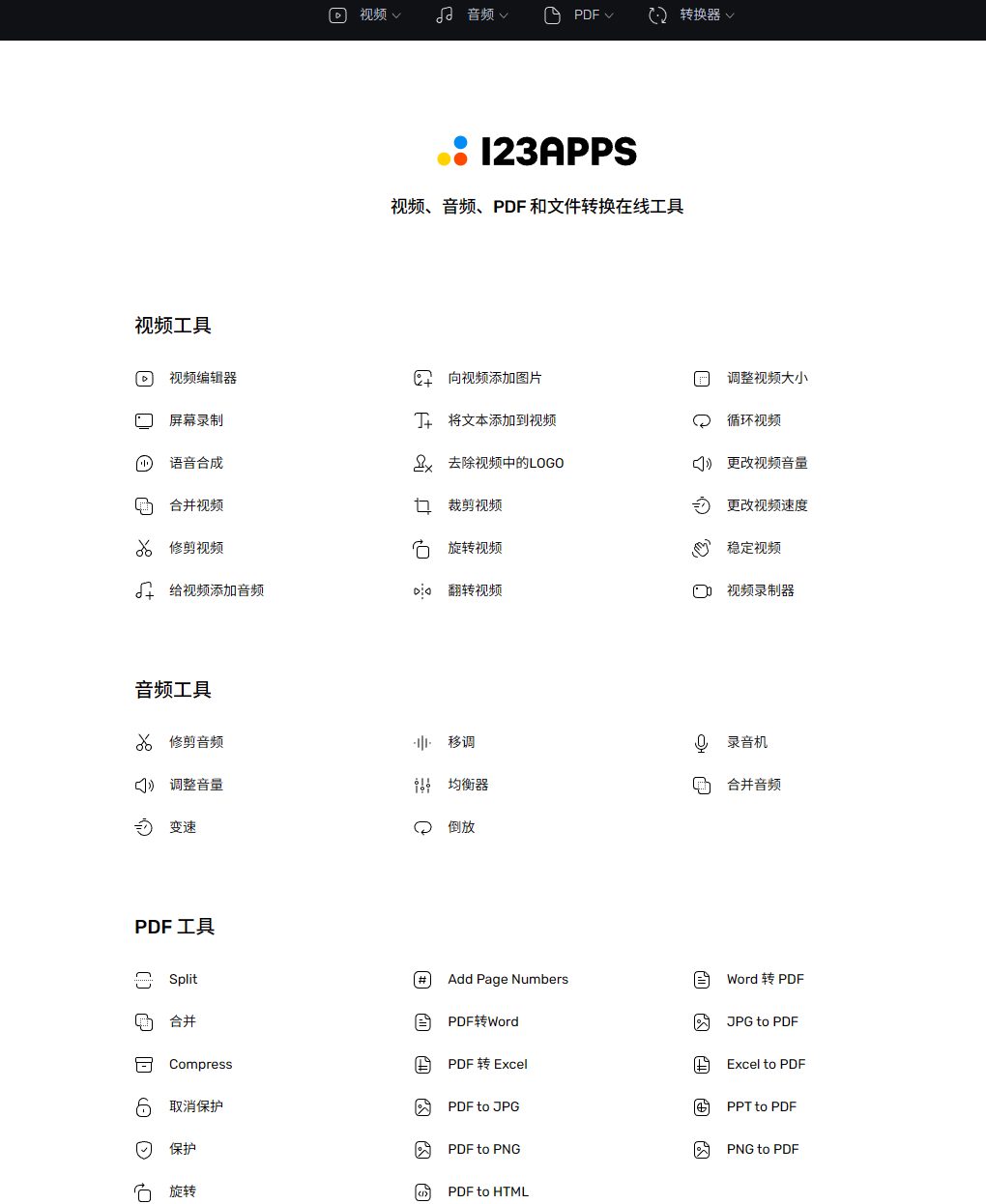 123apps 网站截图