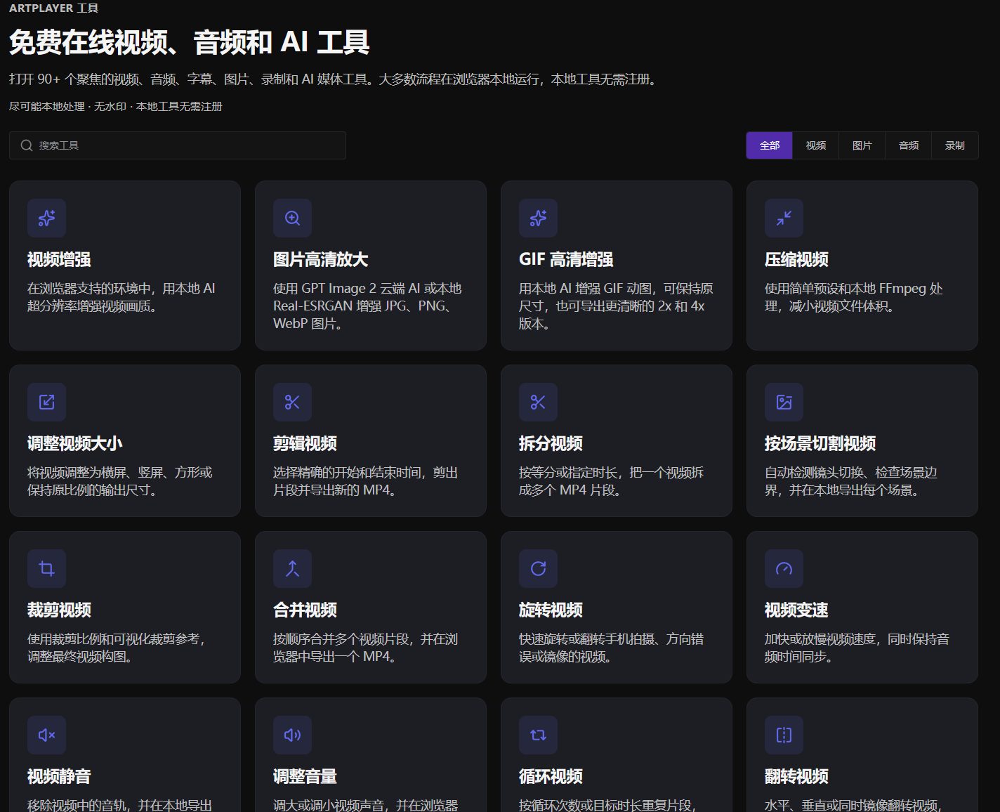 Artplayer Tool 网站截图