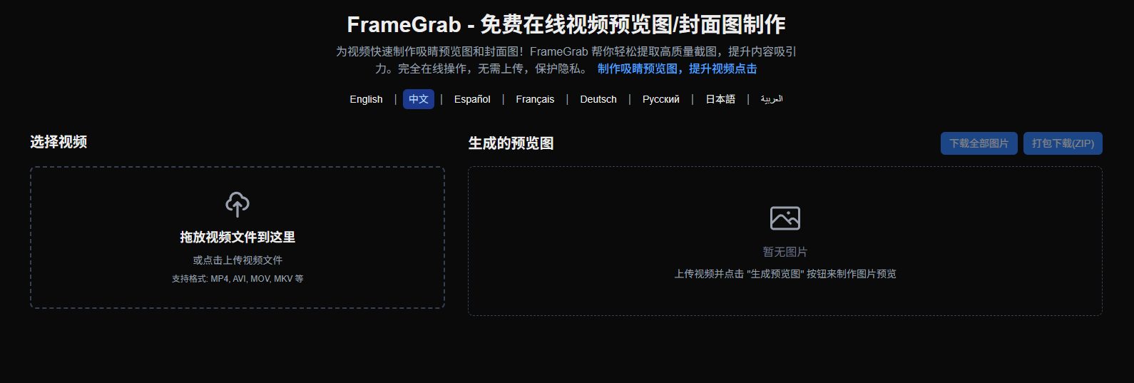 FrameGrab 网站截图