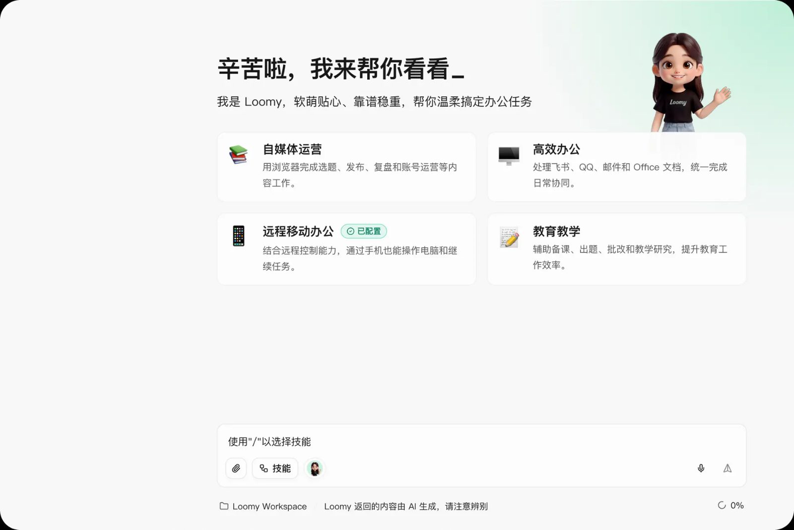 Loomy 网站截图