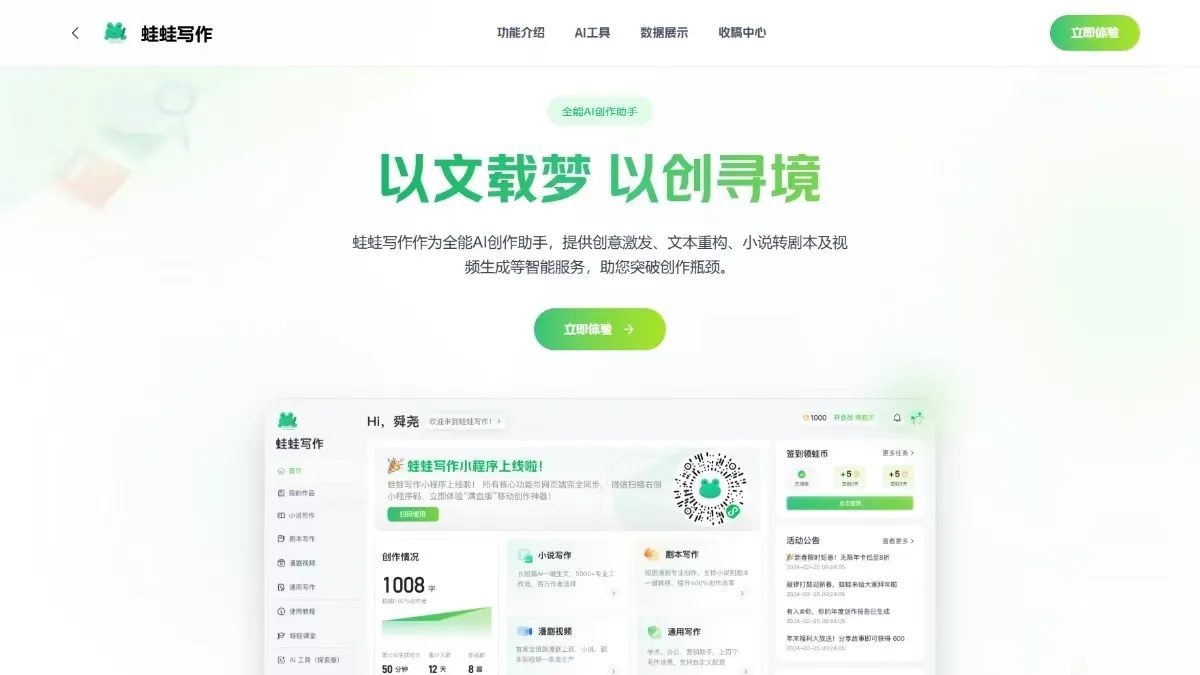 蛙蛙写作 网站截图