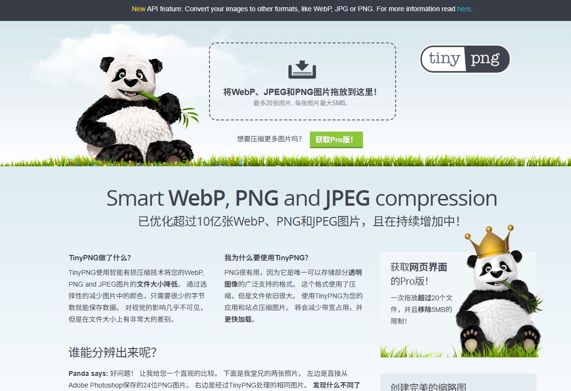 TinyPNG 网站截图