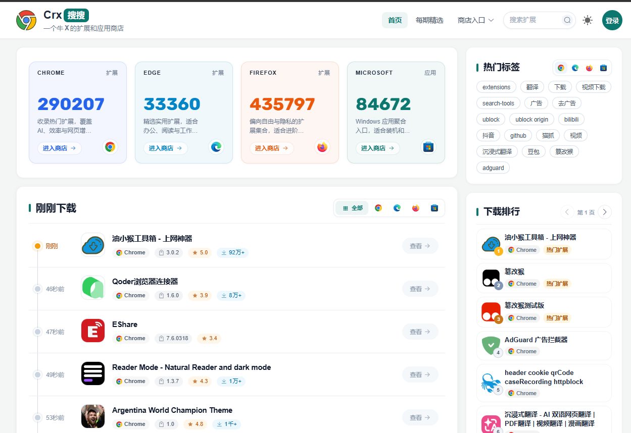 Crx搜搜 网站截图