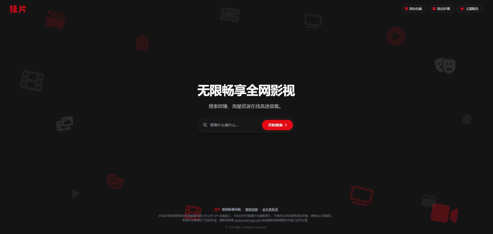 挂片 网站截图