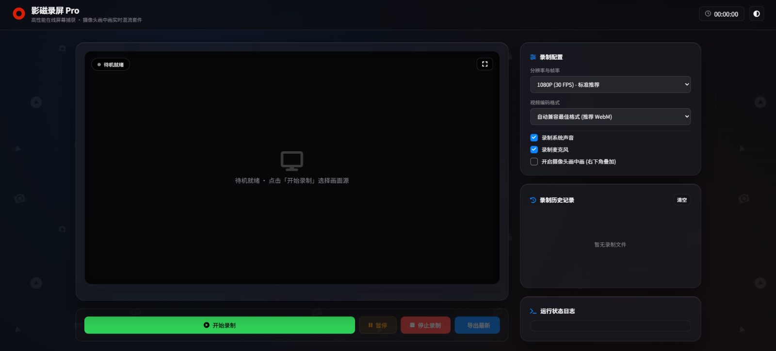影磁录屏 Pro 网站截图